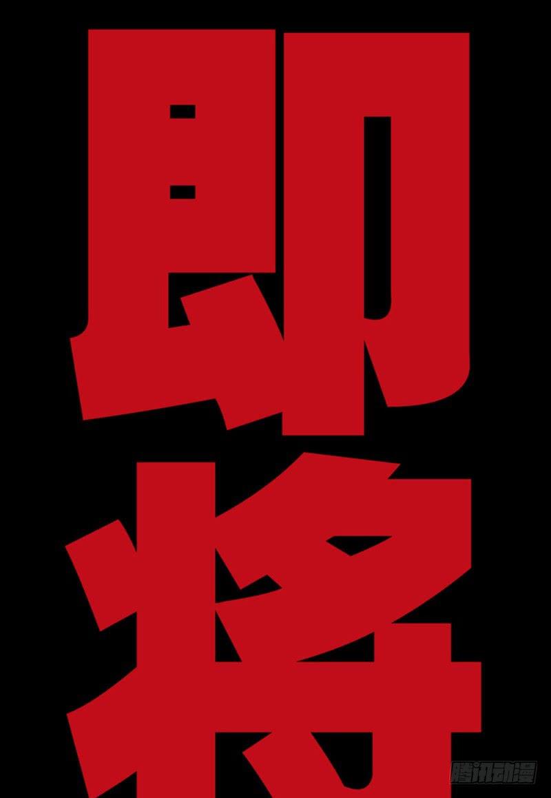 新作预告-天启狼烟-第150话