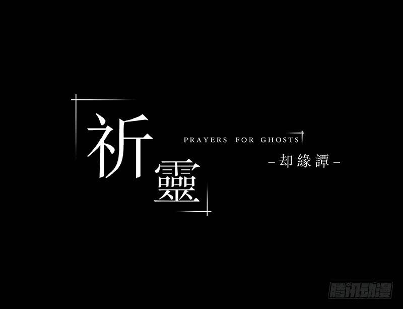 042-却缘谭28-第42话