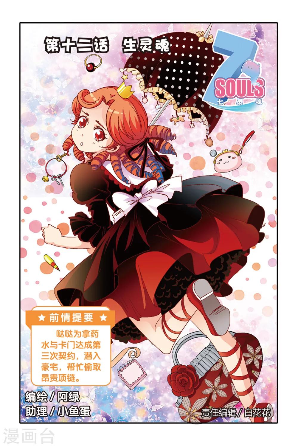 第12话 生灵魂-第12话