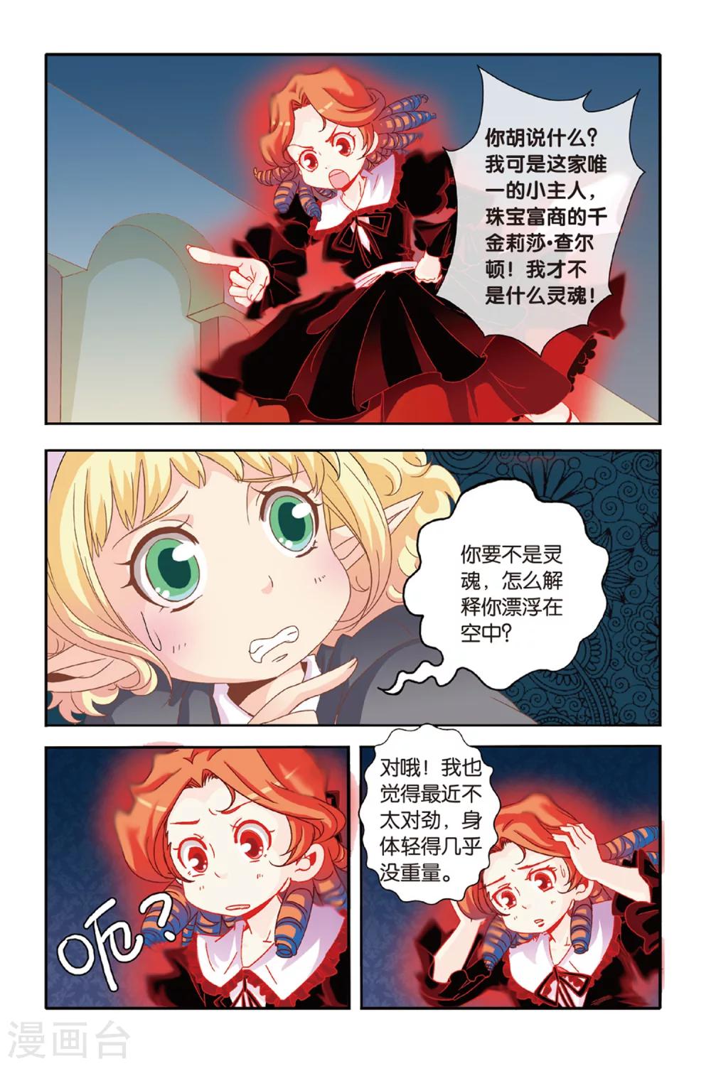 第12话 生灵魂-第12话