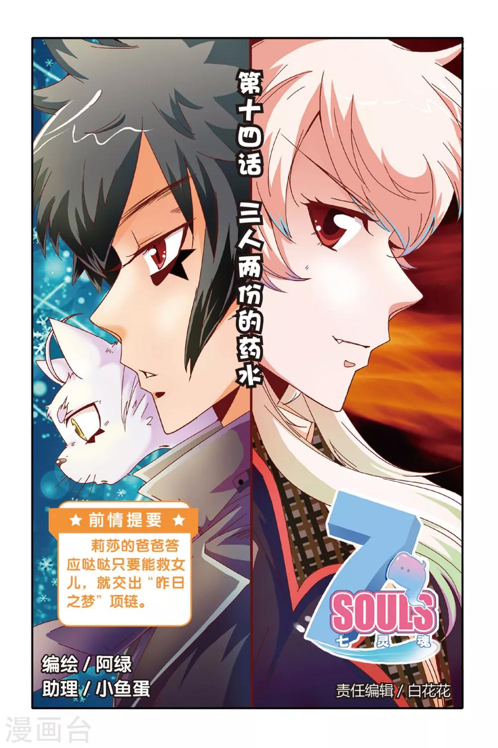 第14话 三人两份的药-第14话