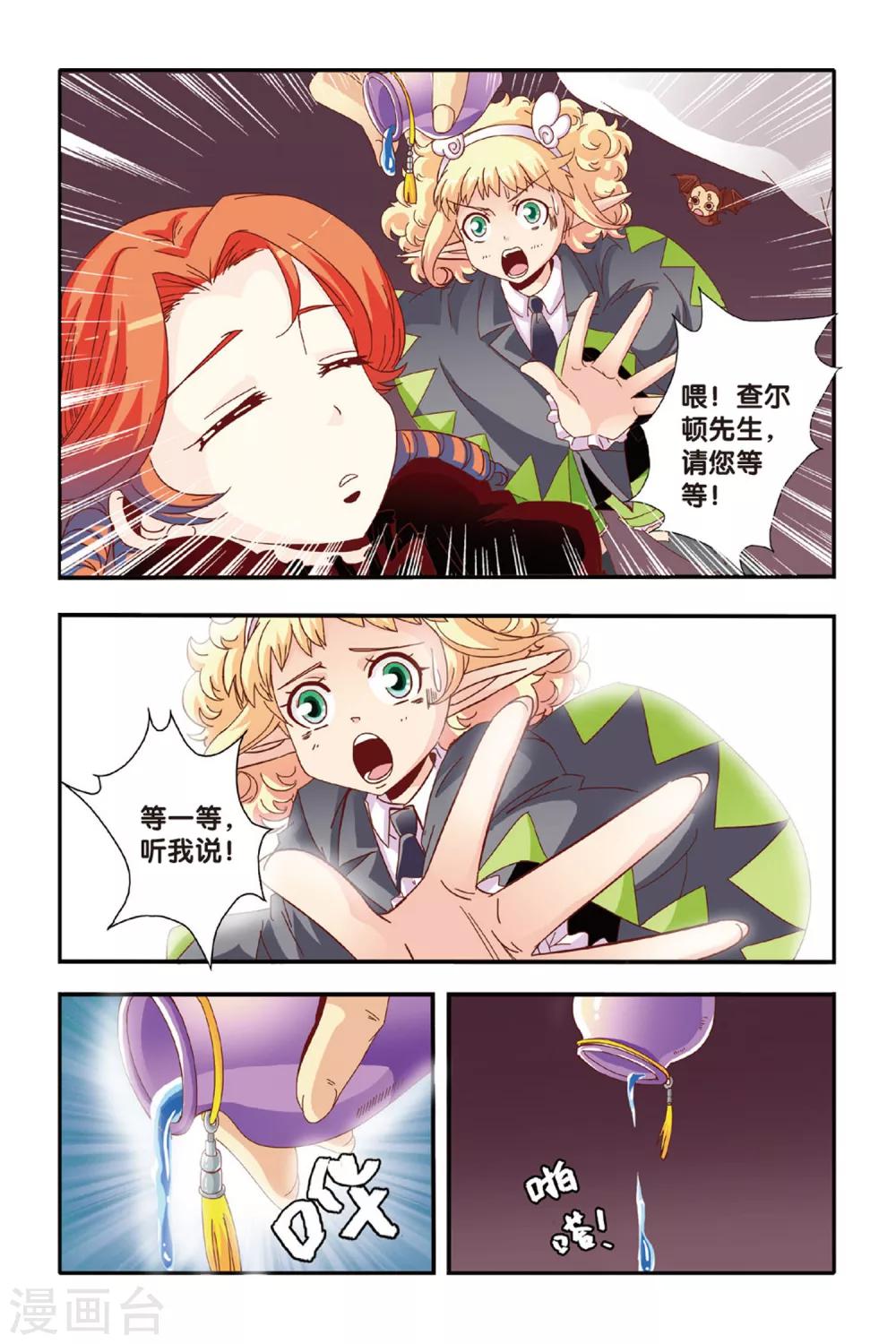 第14话 三人两份的药-第14话