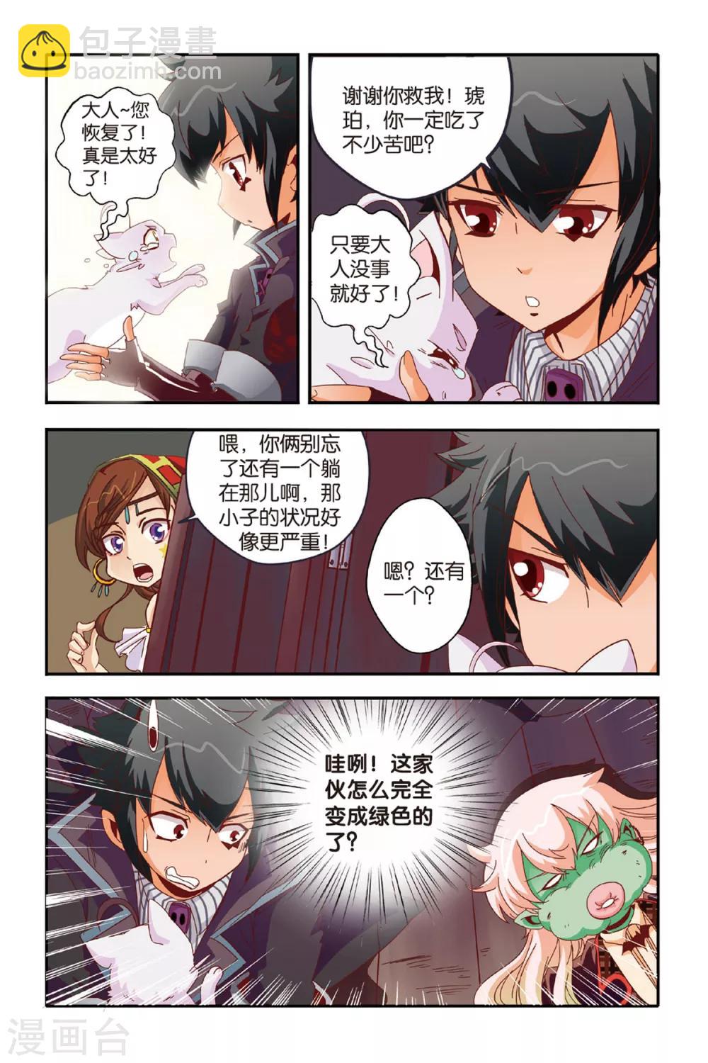 第14话 三人两份的药-第14话