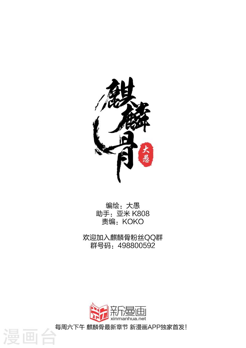 麒麟骨 - 第3话中 - 1