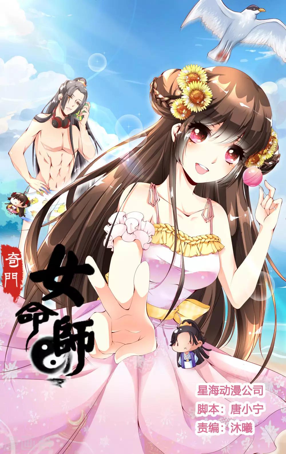 奇门女命师 - 第51话 - 1