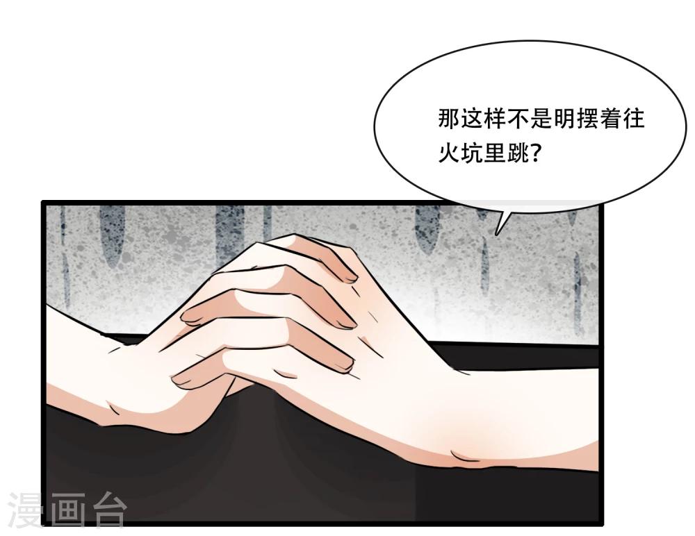 親愛的，別死於善良 - 第48話 - 3