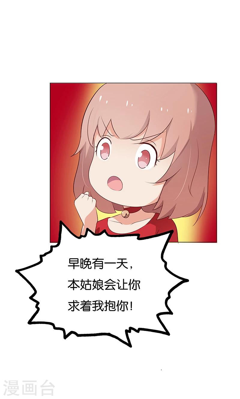 第12话 本姑娘会让你求我抱-第12话