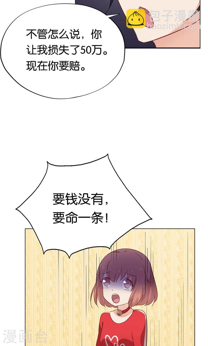 第4话 难道要肉偿！-第4话