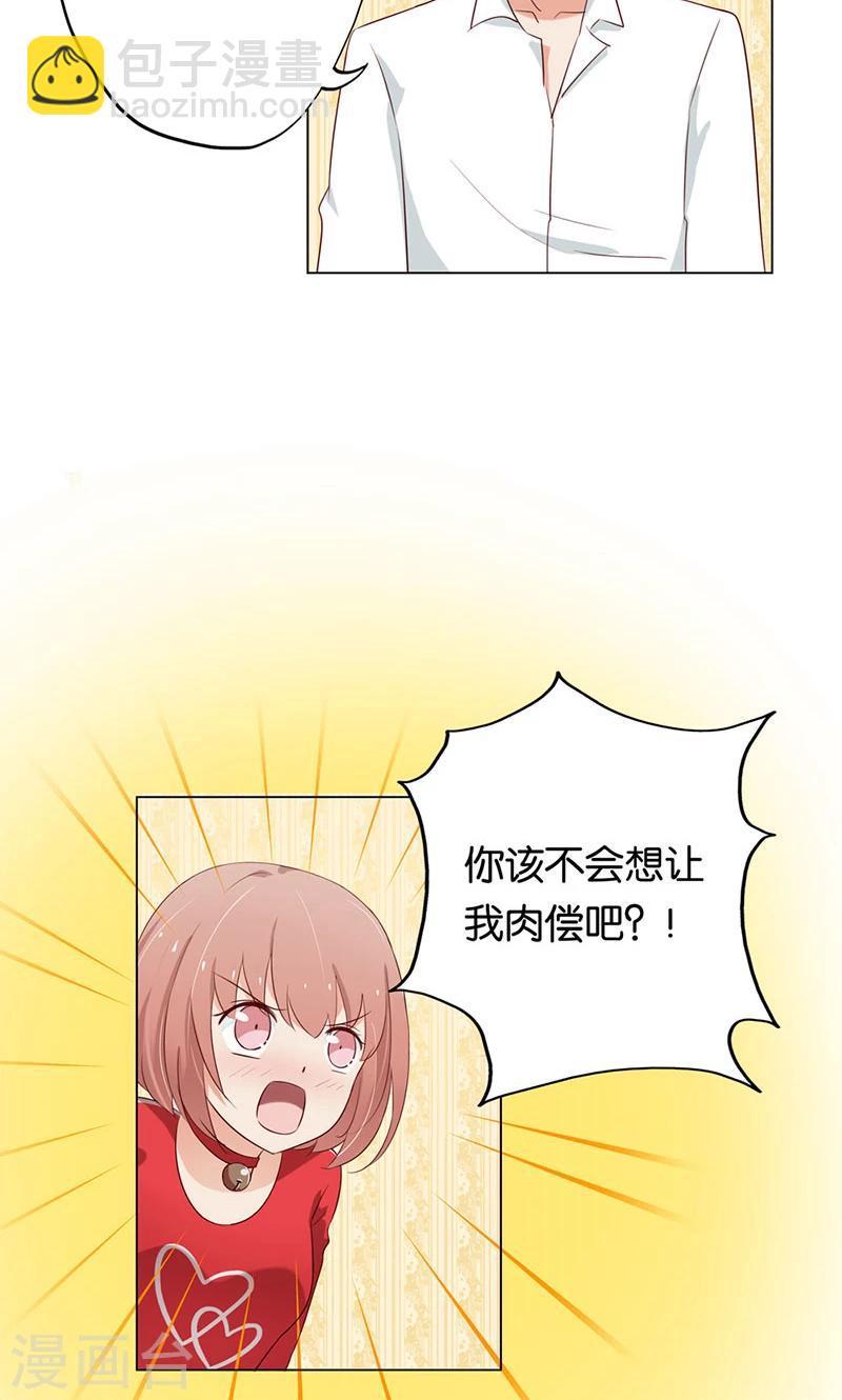 第4话 难道要肉偿！-第4话