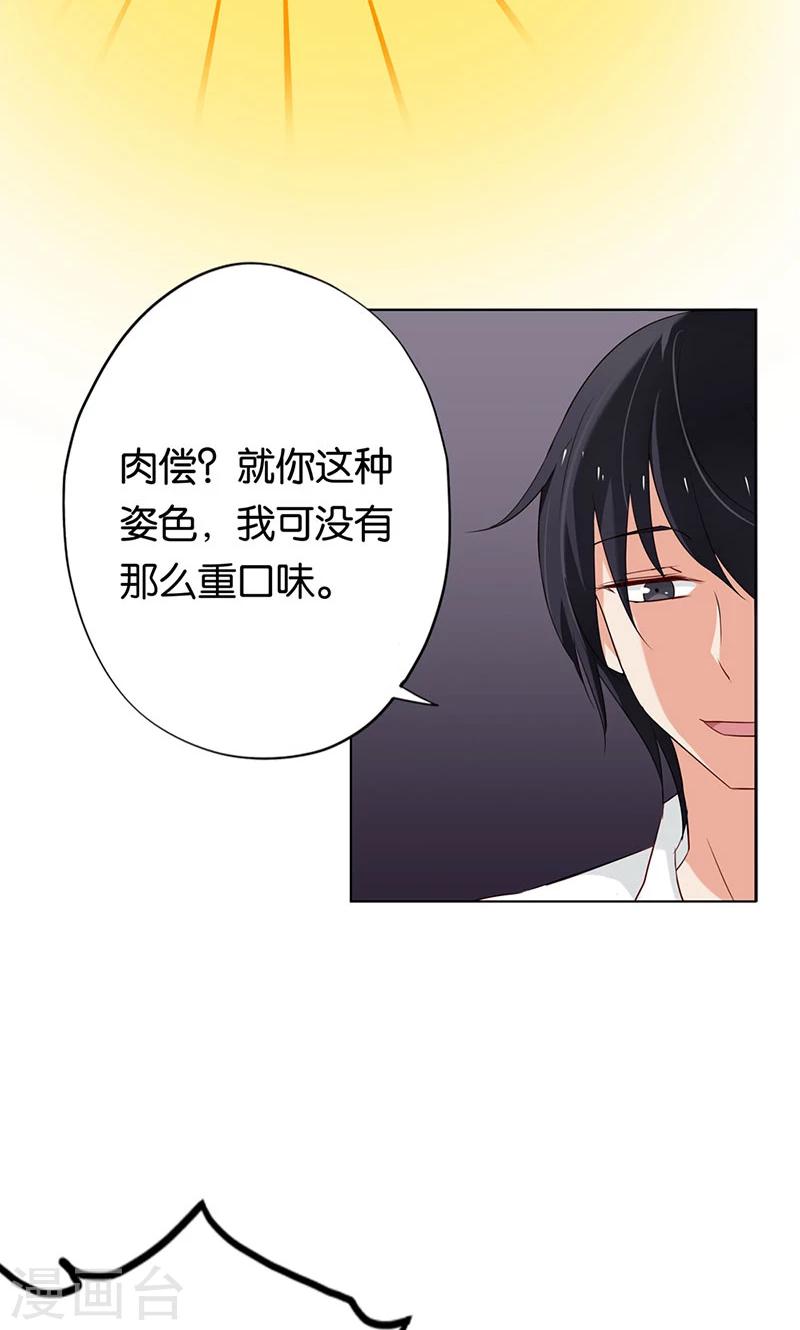 第4话 难道要肉偿！-第4话