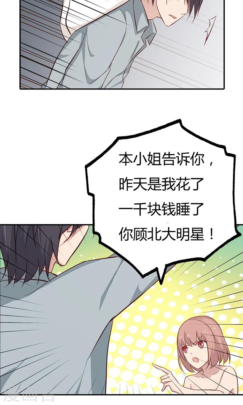 第32话 臭流氓，把衣服穿上啊-第32话