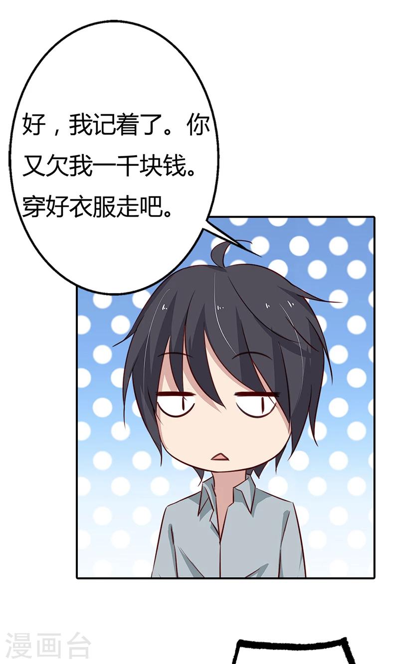 第32话 臭流氓，把衣服穿上啊-第32话