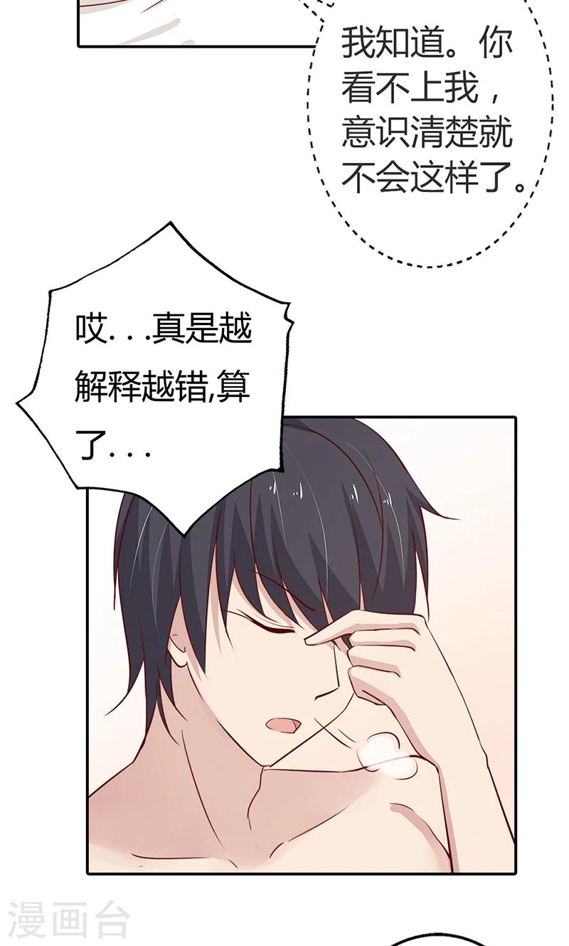 第32话 臭流氓，把衣服穿上啊-第32话