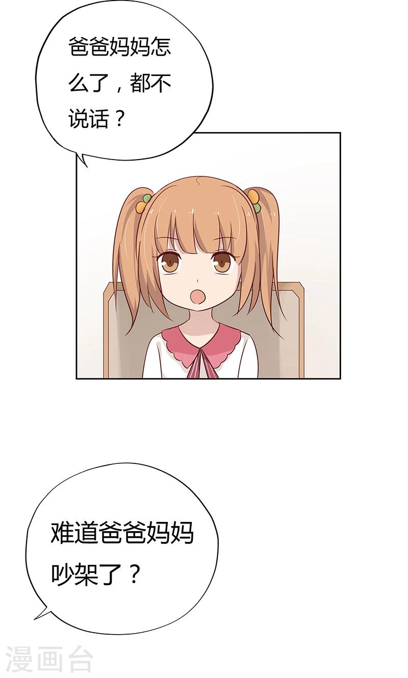 第36话 我和爱豆之间的关系出现了空气？-第36话