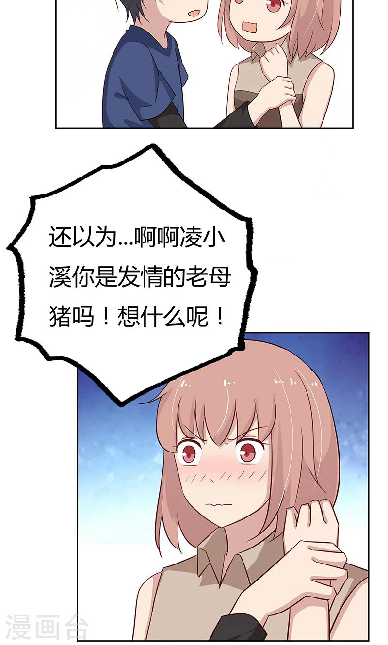 第38话 难道说，新情敌出现！-第38话