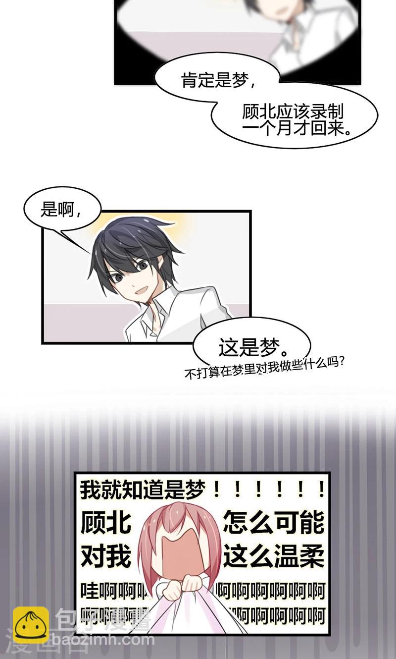 第42话 想让我用嘴喂你吃药吗？-第42话