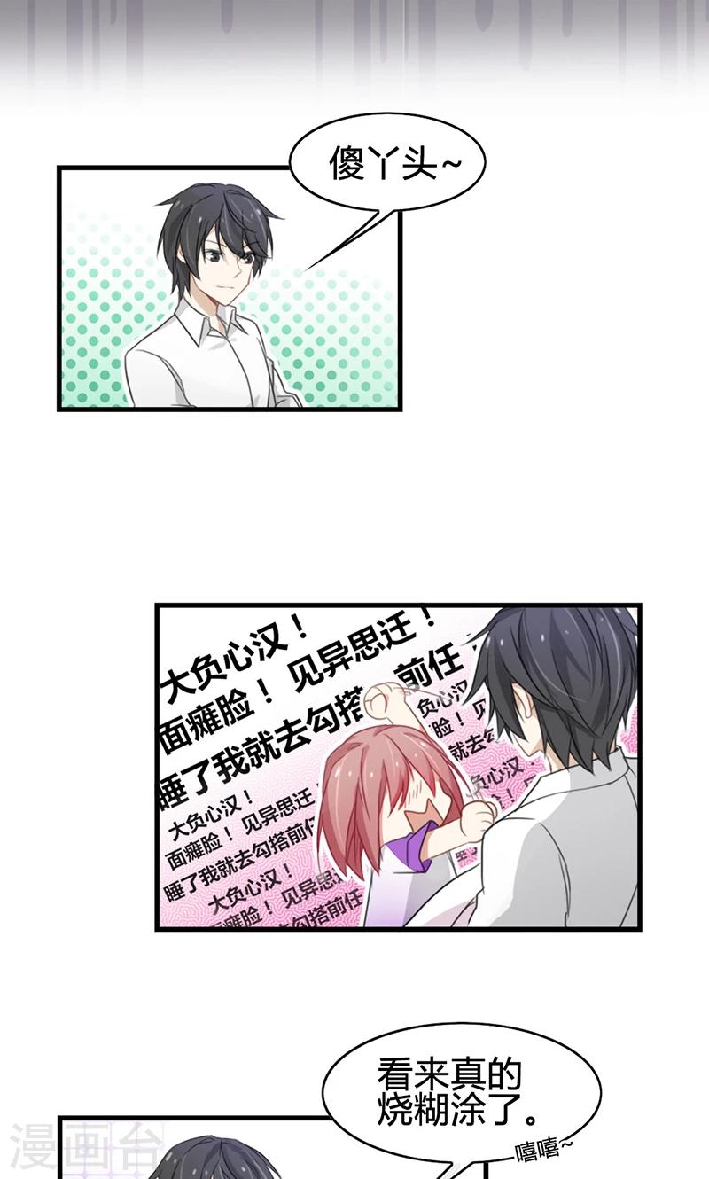 第42话 想让我用嘴喂你吃药吗？-第42话