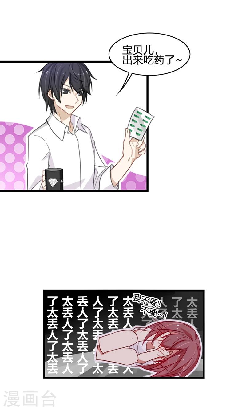 第42话 想让我用嘴喂你吃药吗？-第42话