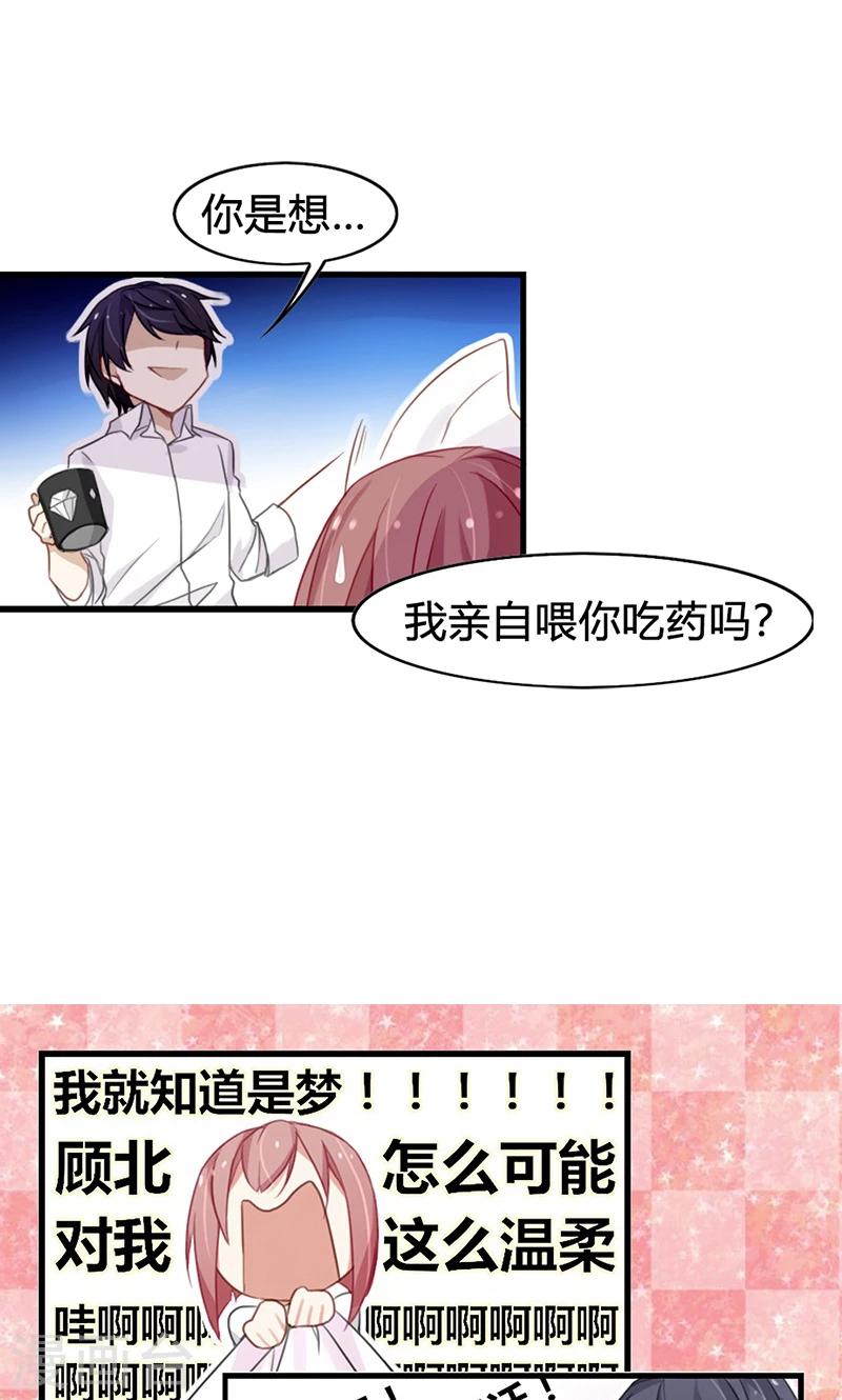 第42话 想让我用嘴喂你吃药吗？-第42话