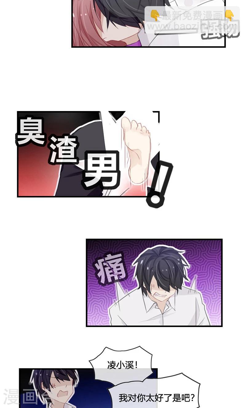 第44话 刚刚的温柔是错觉吧-第44话