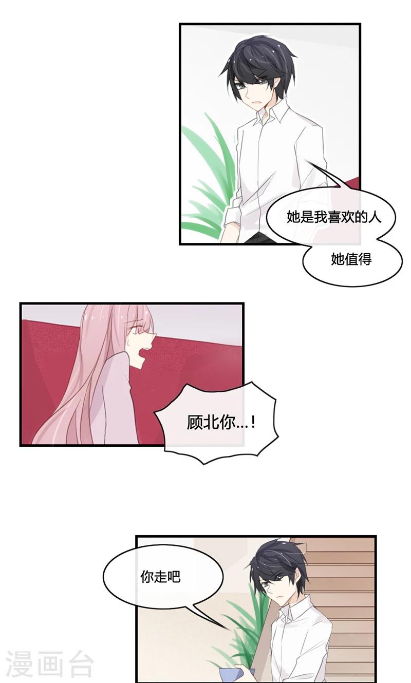 第44话 刚刚的温柔是错觉吧-第44话