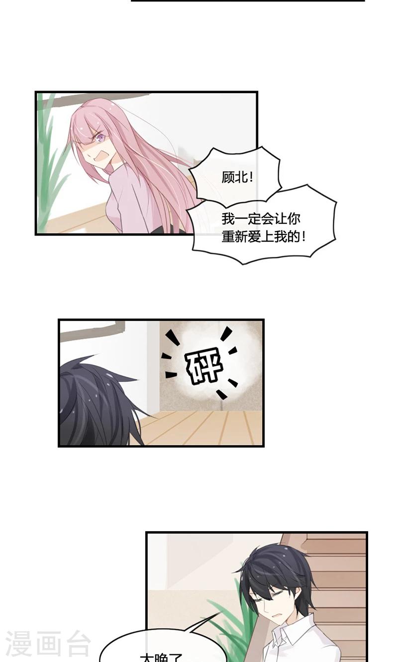 第44话 刚刚的温柔是错觉吧-第44话