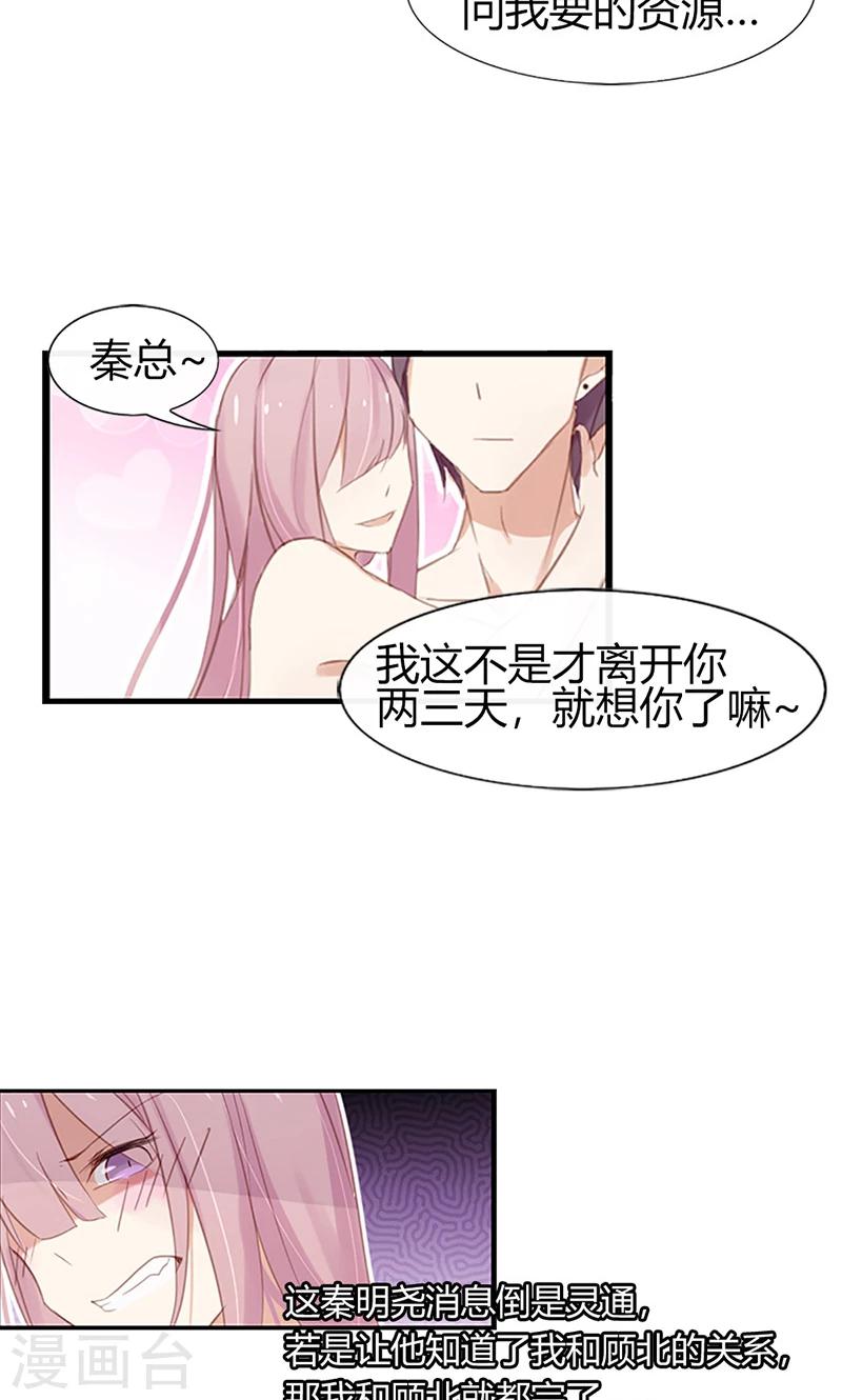 第46话 没想到他居然这么会撩-第46话