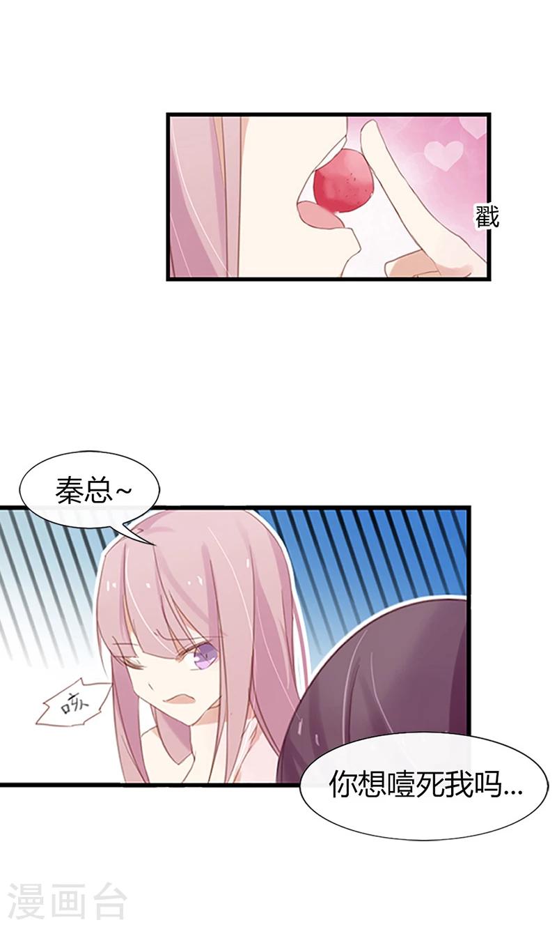 第46话 没想到他居然这么会撩-第46话