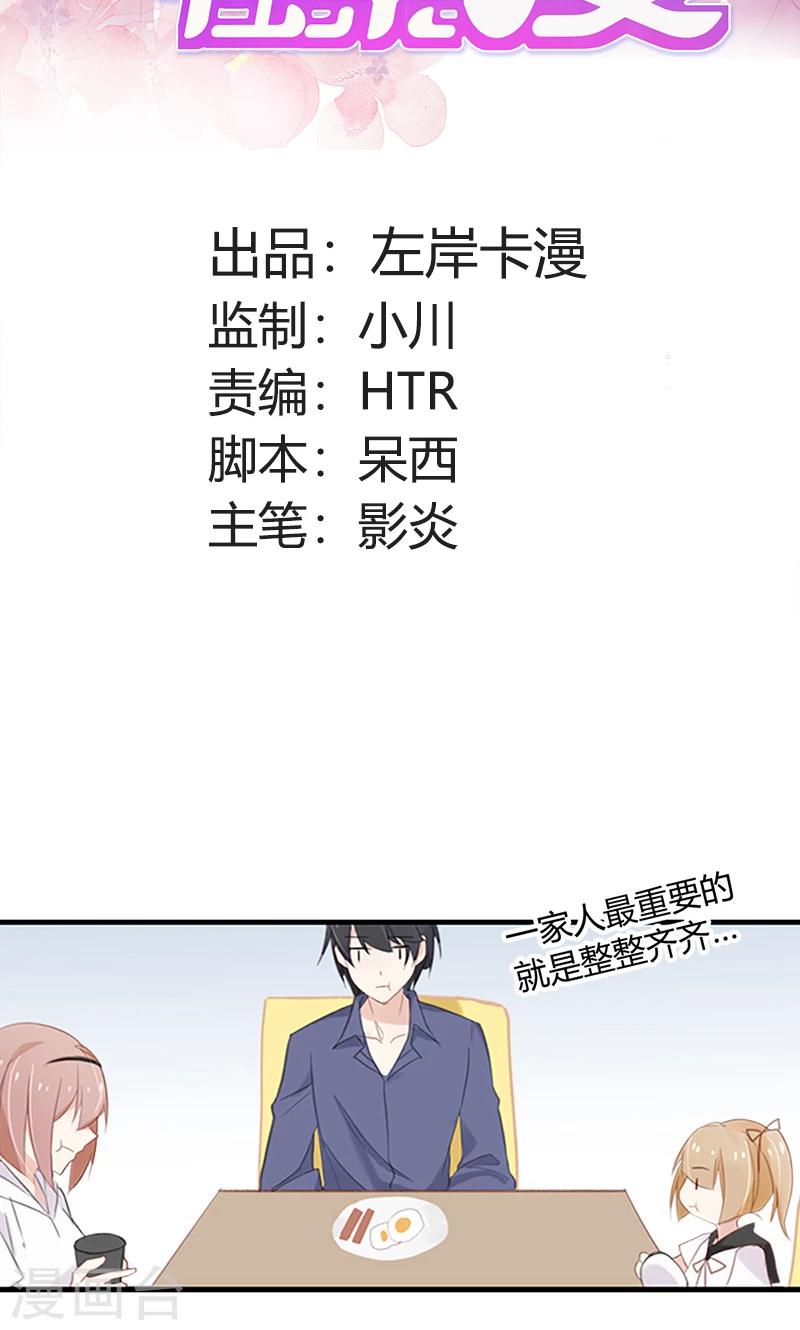 第46话 没想到他居然这么会撩-第46话