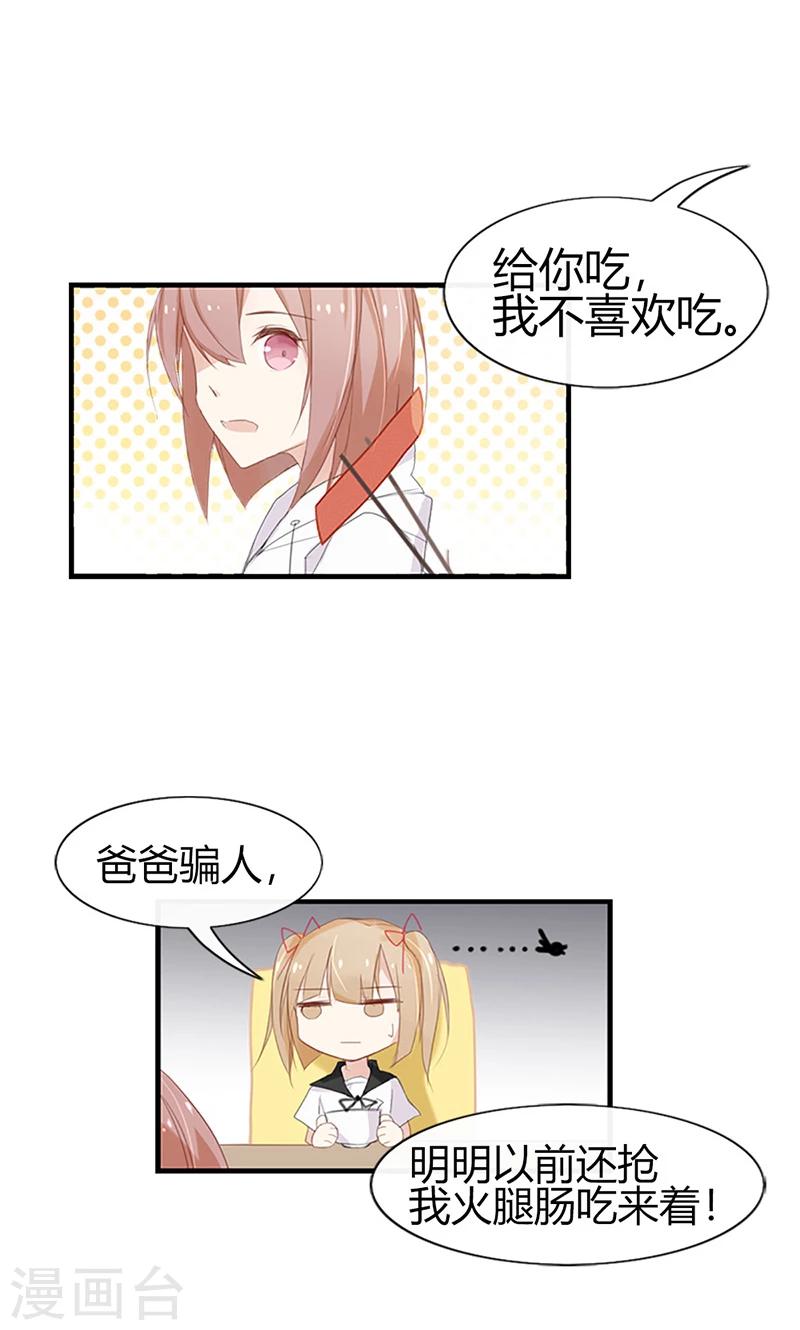 第46话 没想到他居然这么会撩-第46话