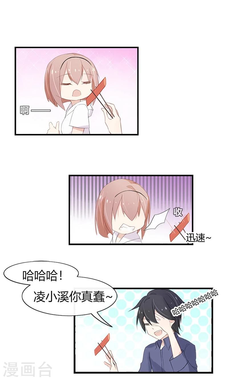 第46话 没想到他居然这么会撩-第46话