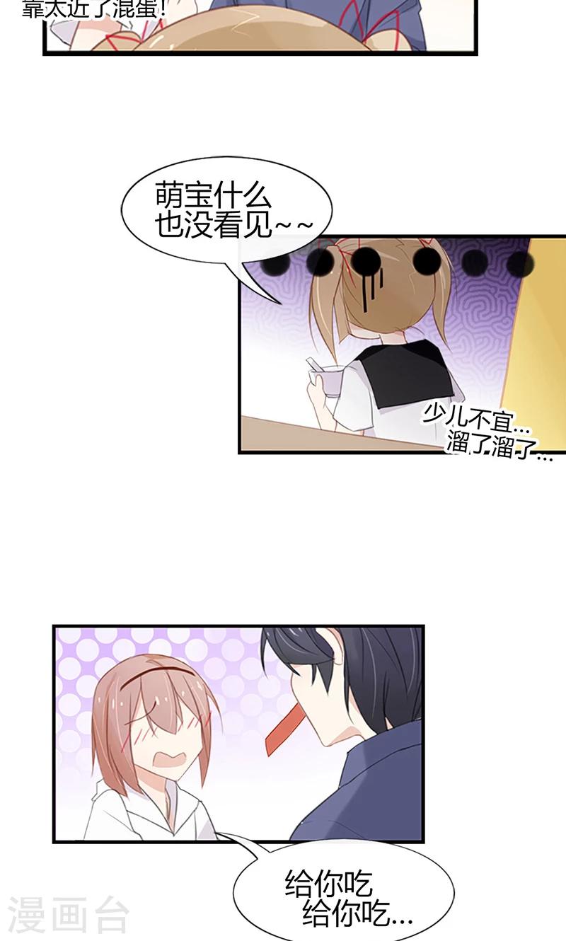 第46话 没想到他居然这么会撩-第46话