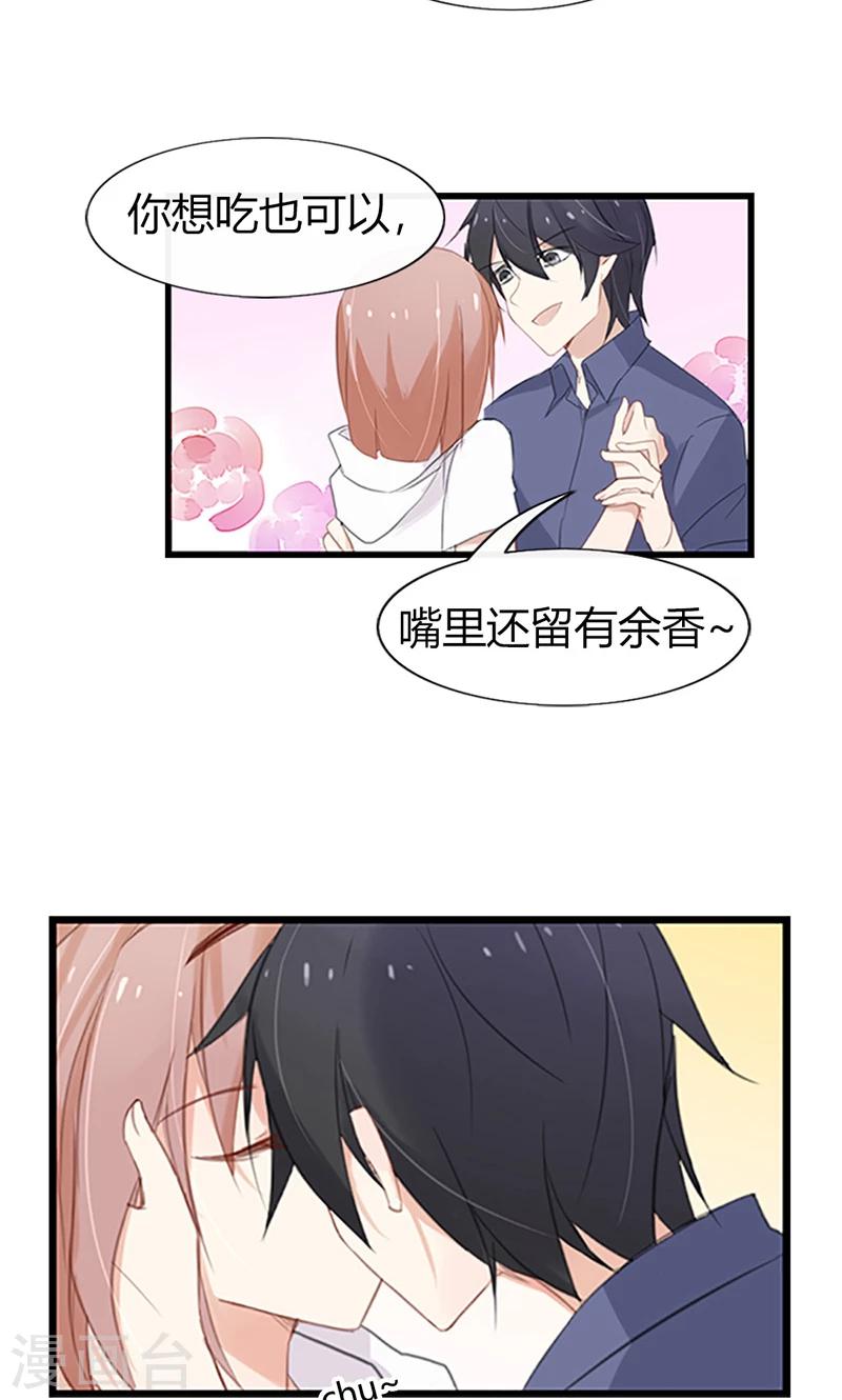 第46话 没想到他居然这么会撩-第46话