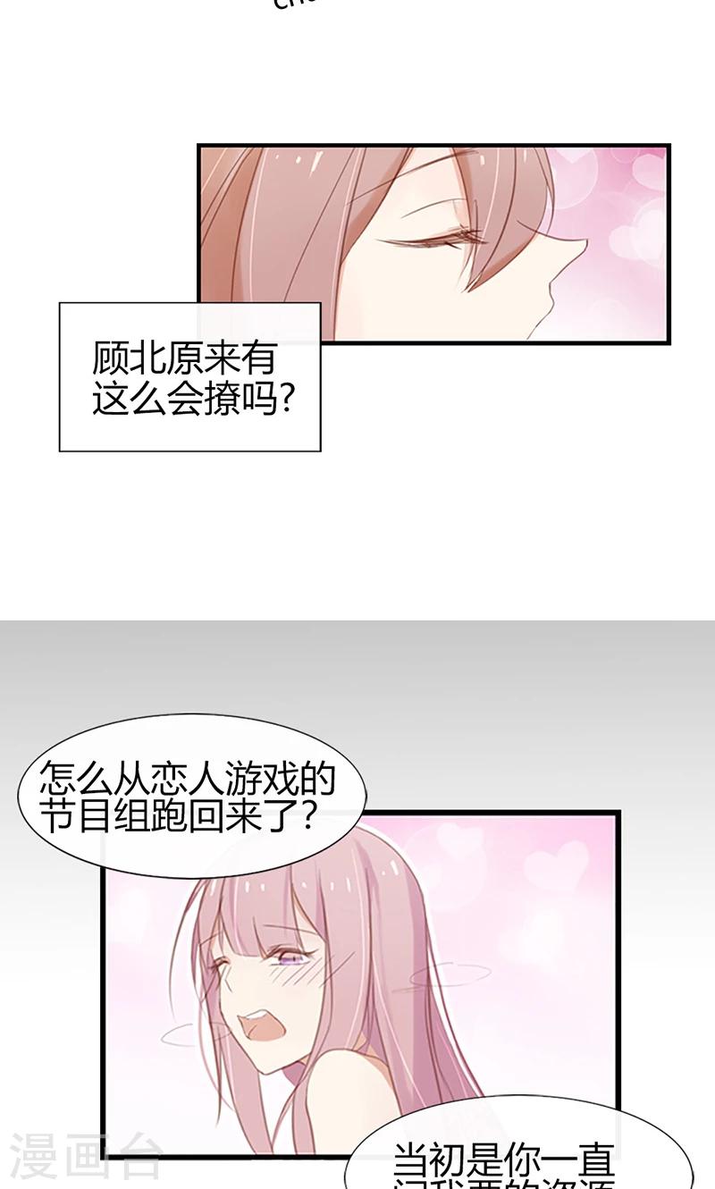 第46话 没想到他居然这么会撩-第46话