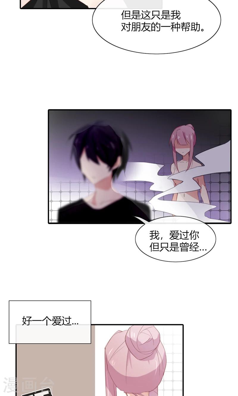 第48话 我只是曾经爱过你-第48话