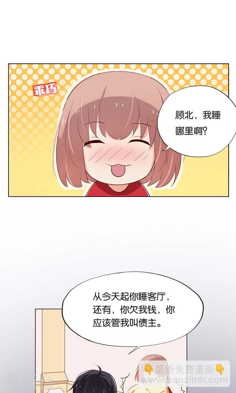 第6话 和你睡一张床?-第6话