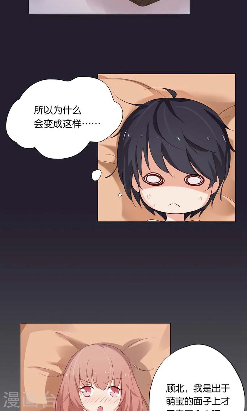 第6话 和你睡一张床?-第6话