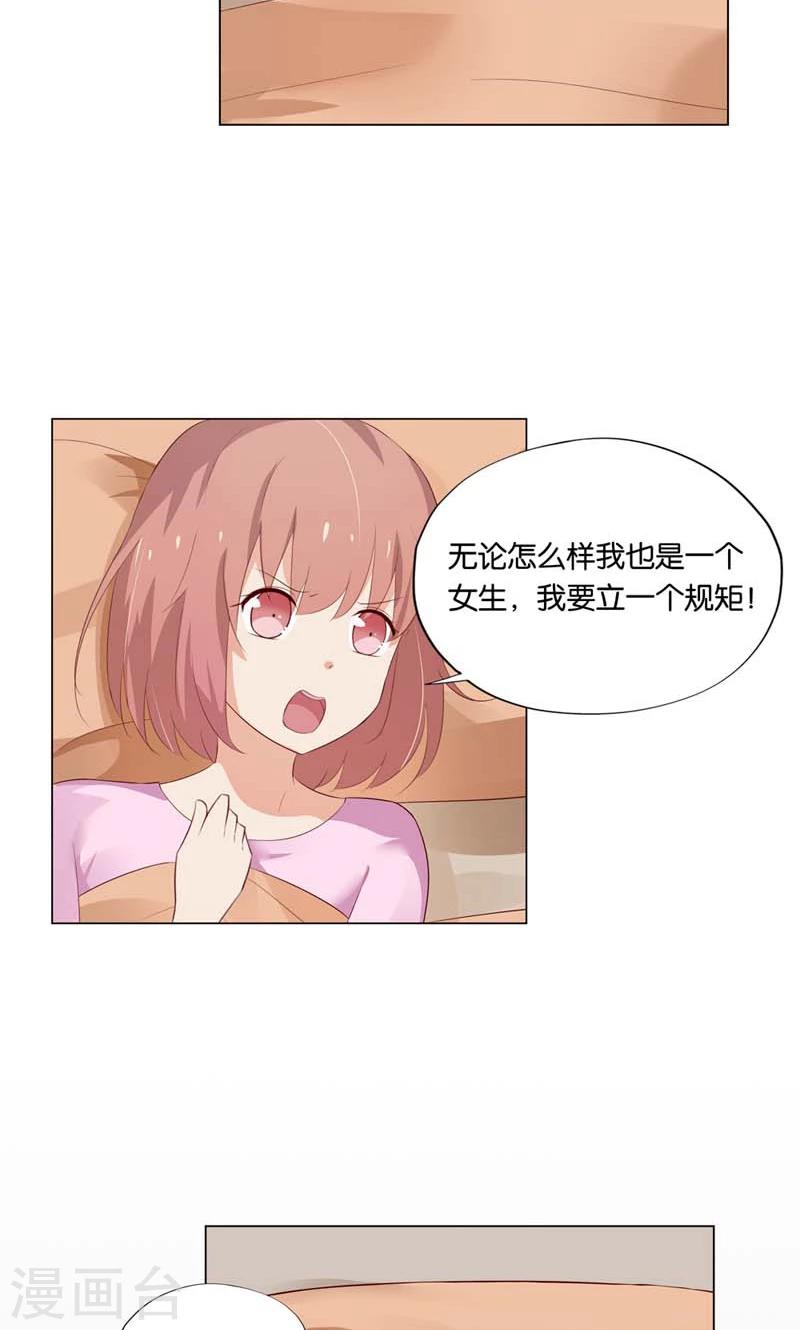 第6话 和你睡一张床?-第6话