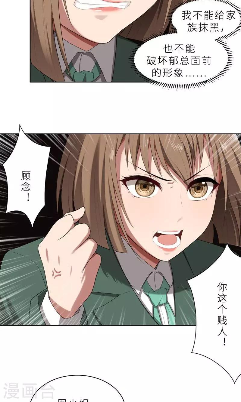 第16话 不好意思，就是我踹的-第16话