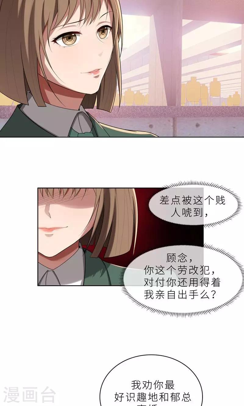 第16话 不好意思，就是我踹的-第16话