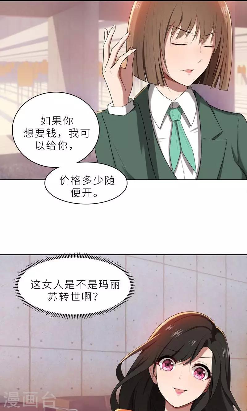 第16话 不好意思，就是我踹的-第16话