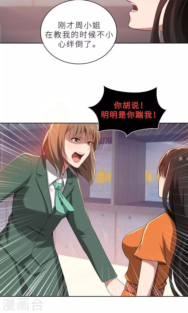 第16话 不好意思，就是我踹的-第16话