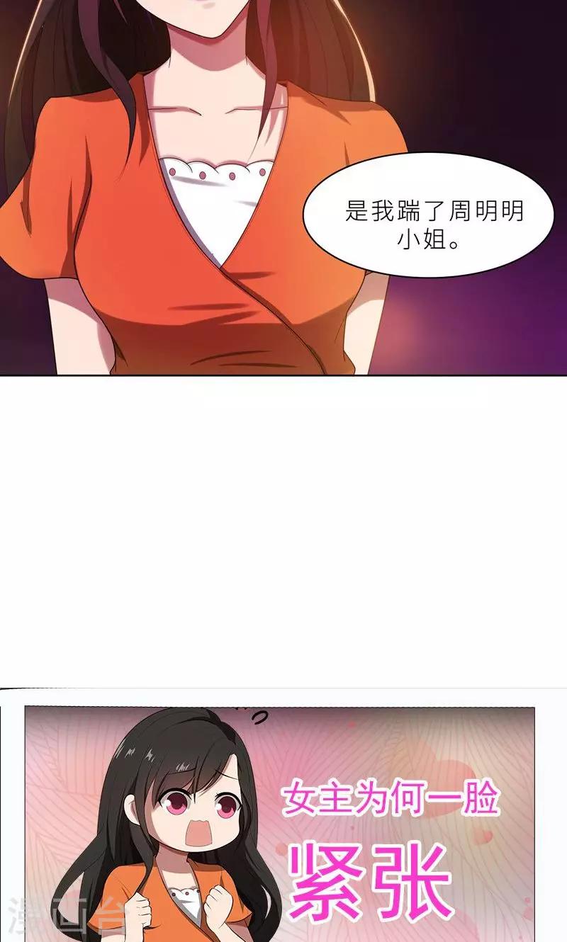 第16话 不好意思，就是我踹的-第16话