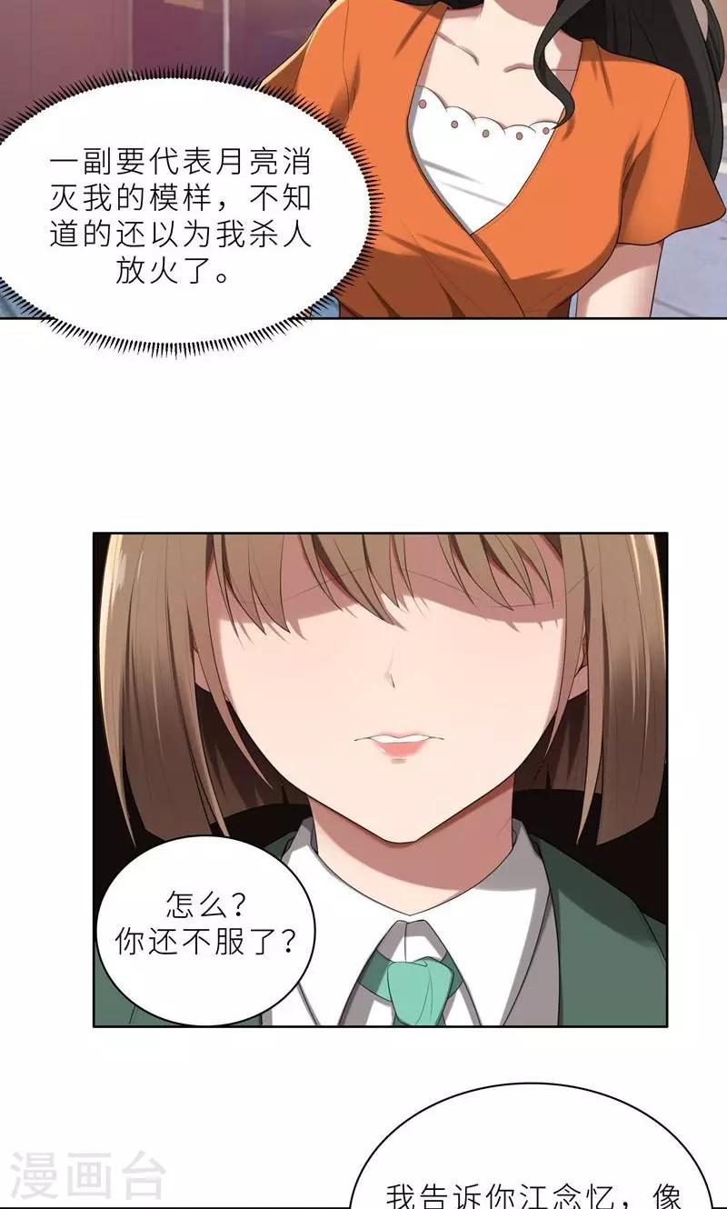 第16话 不好意思，就是我踹的-第16话