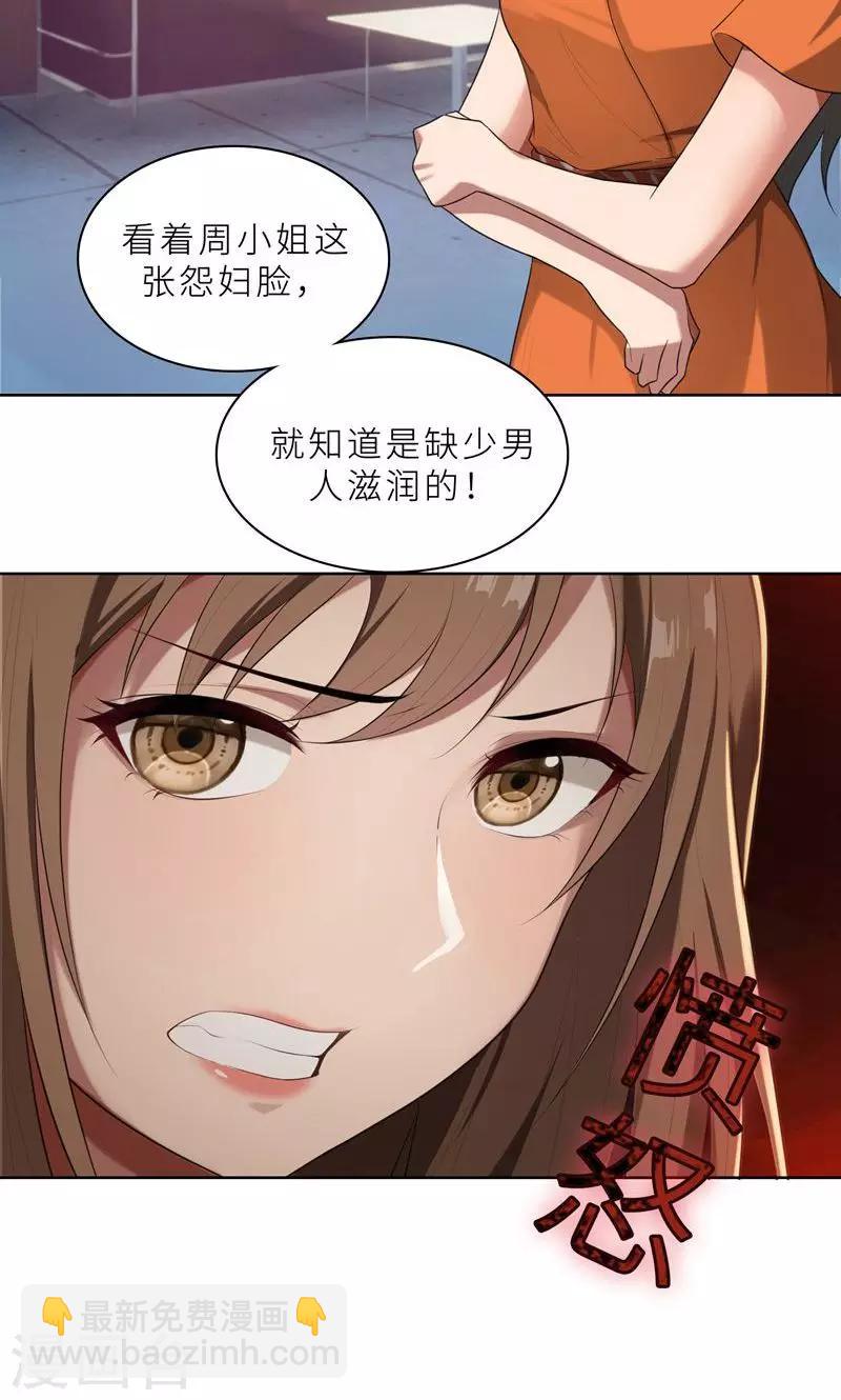 第16话 不好意思，就是我踹的-第16话