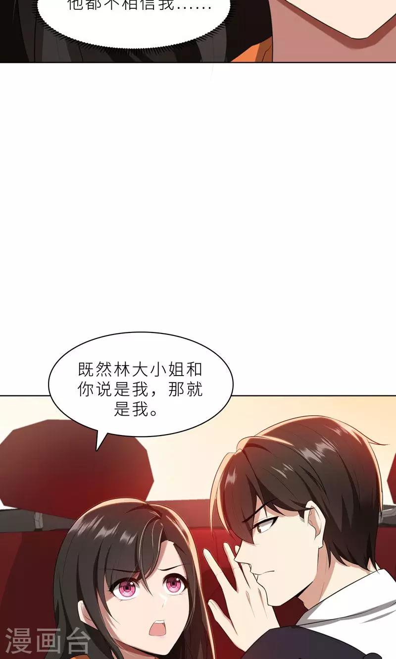 第24话 猜忌，怀疑-第24话