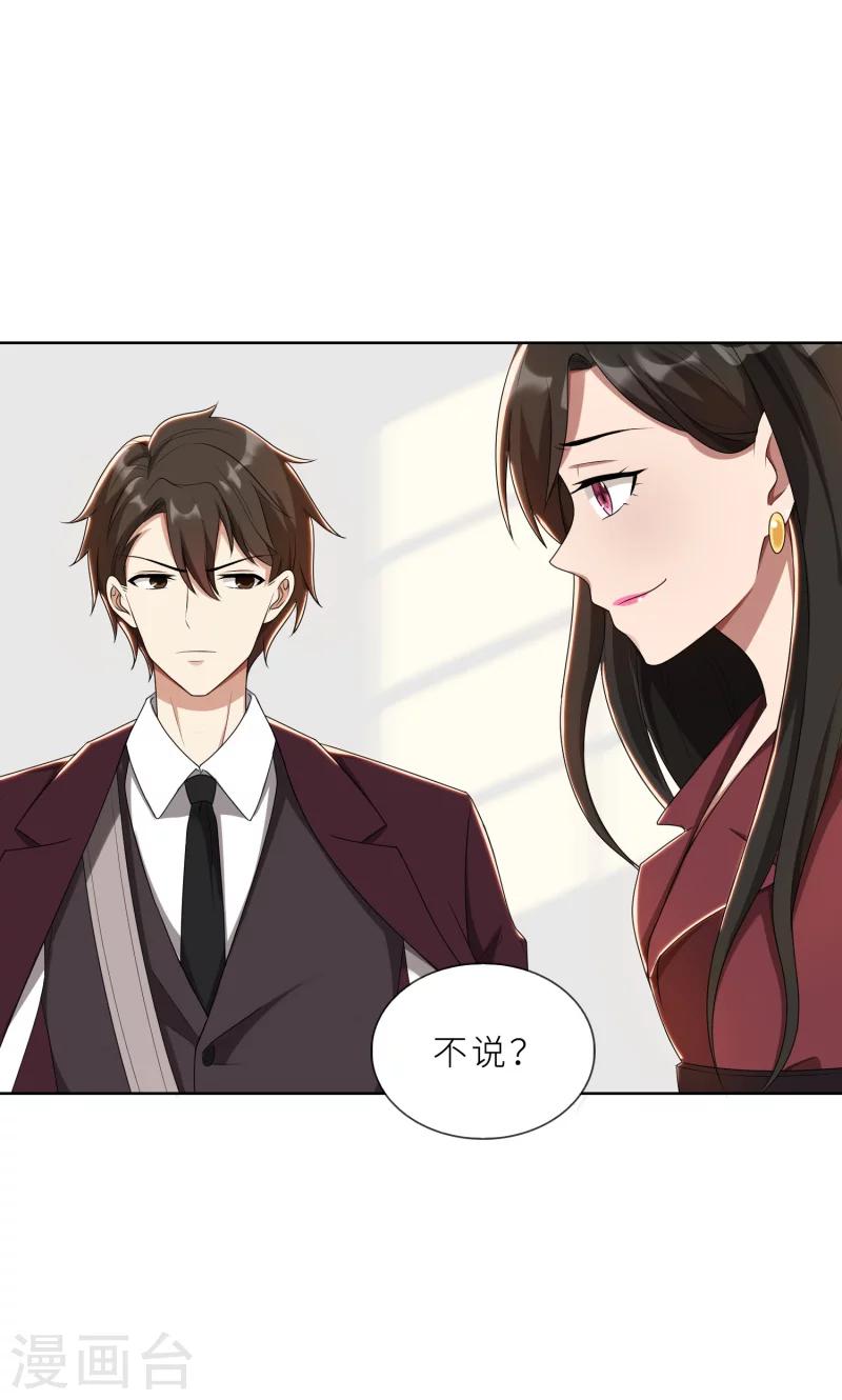 第26话 我给你撑腰-第26话