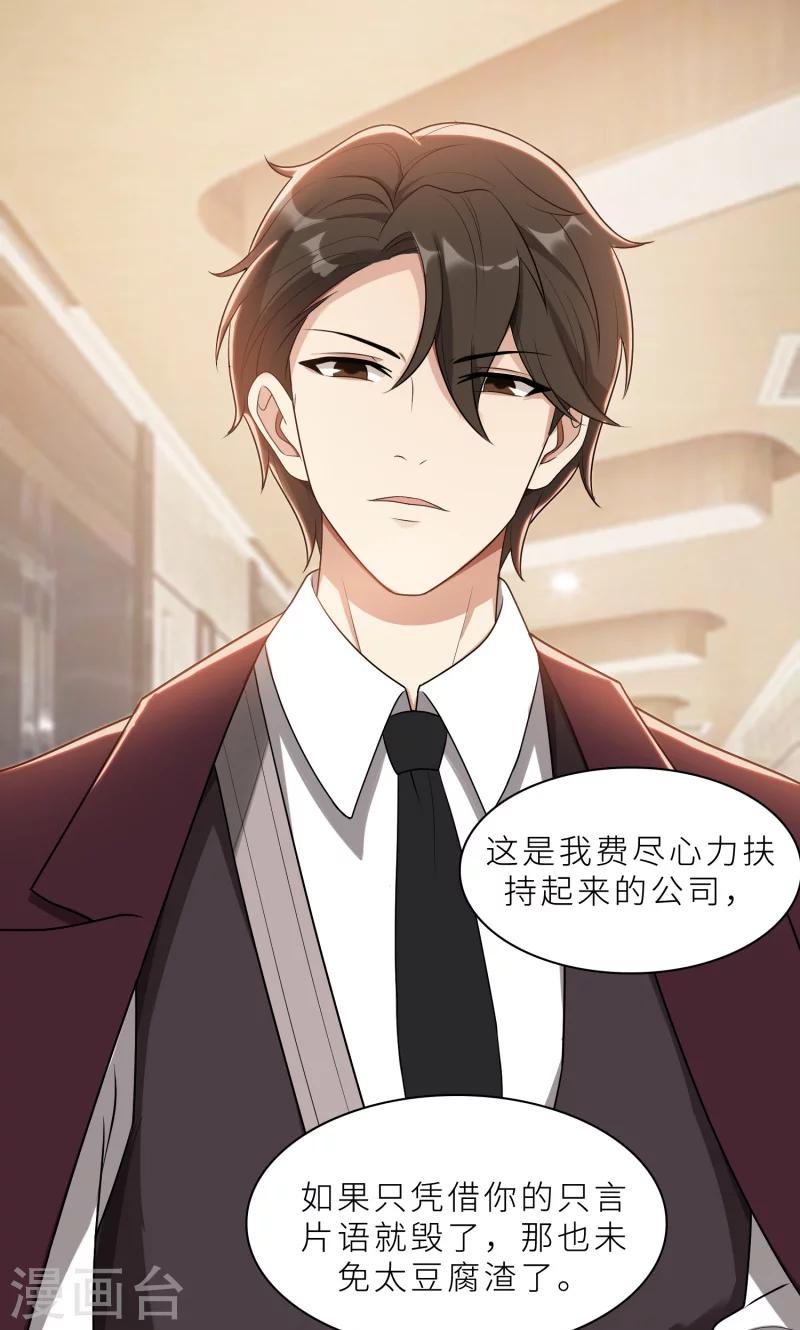 第26话 我给你撑腰-第26话