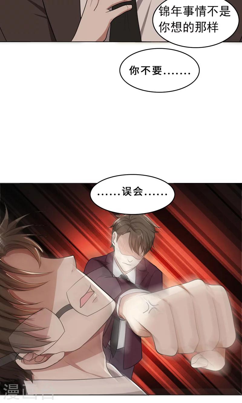 第32话 盛怒之下-第32话