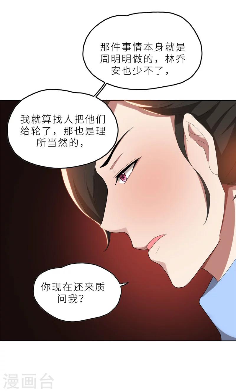 第34话 无法辩解的偏见-第34话